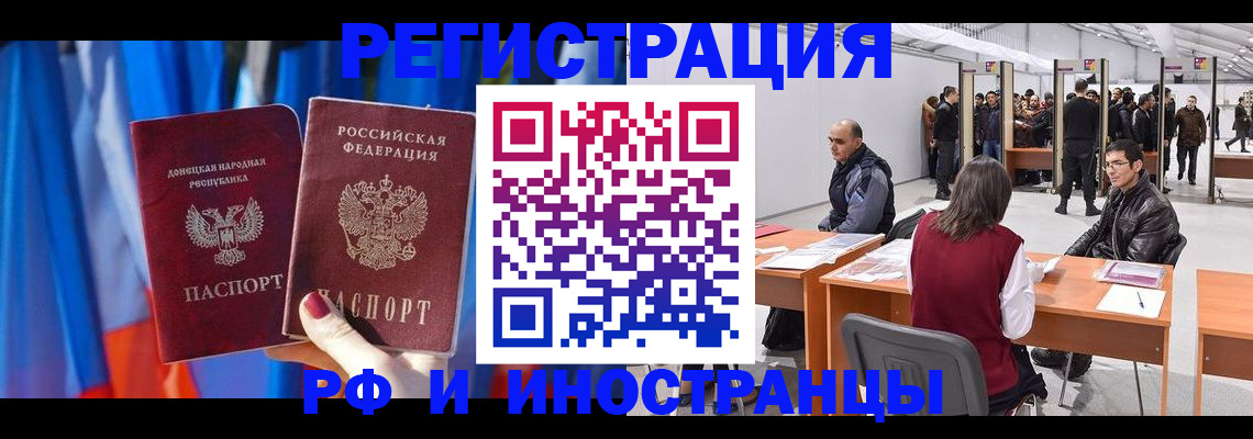 прописка иностранных граждан в Бородино